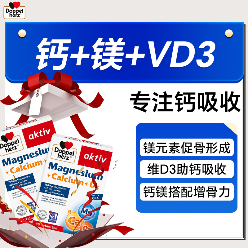 双心补钙镁D3片中老年抽筋骨疏松