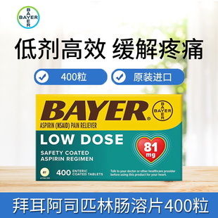 Bayer美国拜耳阿司匹林肠溶片低剂量缓疼痛血栓心脑健康 临期