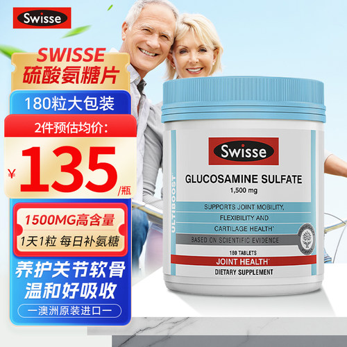 180粒】swisse氨糖软骨素护关节