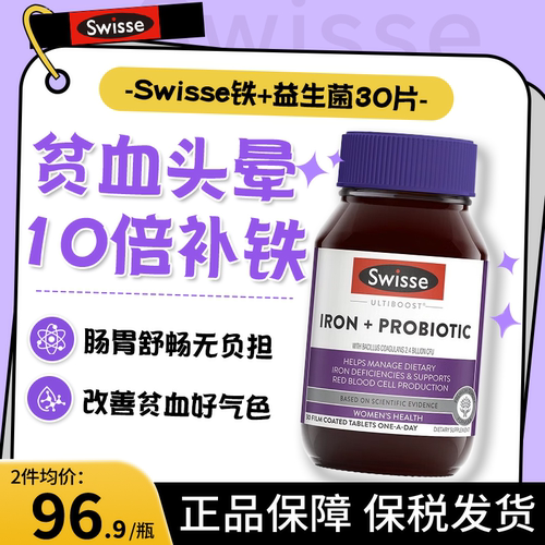 【8倍升级】Swisse益生菌补铁片