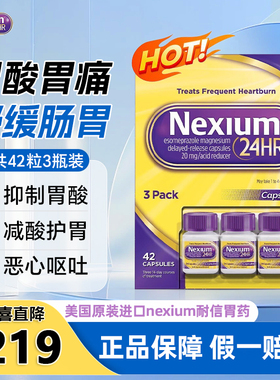 美国耐信nexium原研药胃药埃索美拉唑委缩性胃酸腹胀幽门螺旋正品