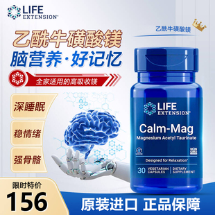美国进口LIFE乙酰牛磺酸镁补脑记忆专注力学生成人镁元 素补充剂