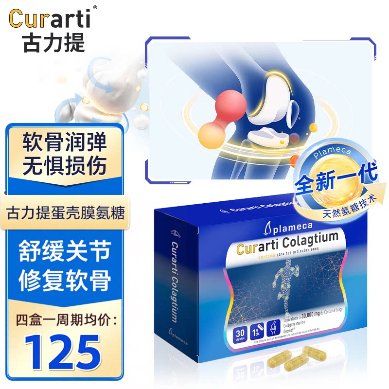 西班牙蛋壳膜氨糖软骨素维骨力硫酸中老年关节养护【临期特惠】
