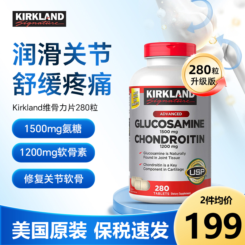 280粒】柯克兰氨糖软骨素维骨力