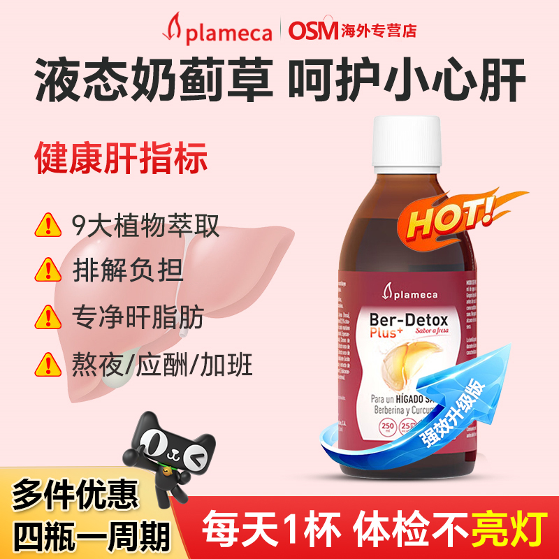 波利王益肝露熬夜护肝高浓缩液态