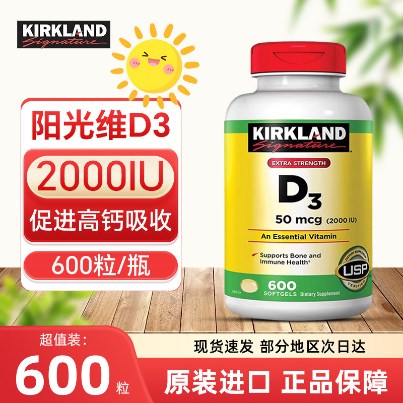 Kirkland柯克兰维生素d3成人儿童备孕孕妇钙片搭档软胶囊美国原装