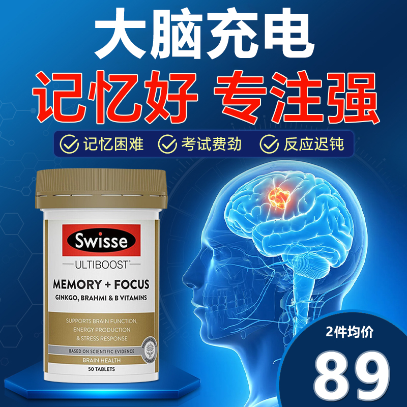 Swisse记忆力片补脑增强银杏叶提取物成人学生青少年大脑专注备考