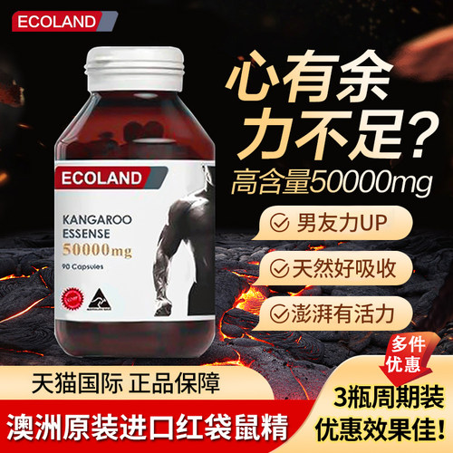 Ecoland澳洲红袋鼠精男性90粒
