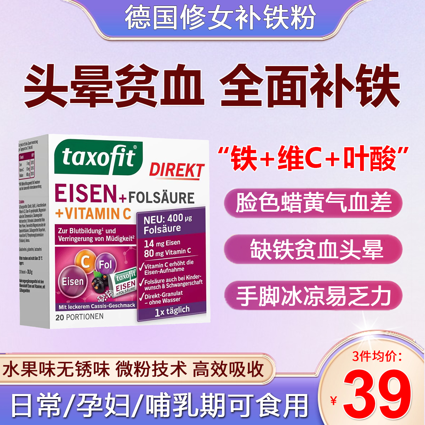 德国修女补铁粉剂女性贫血正品保