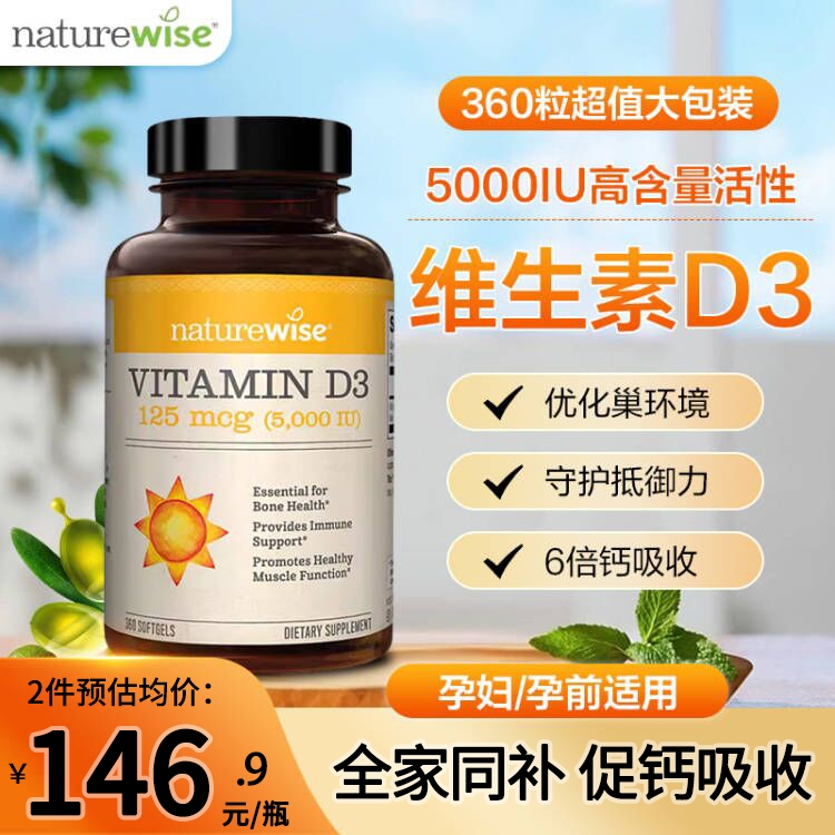 Naturewise5000iu活性25羟基维生素d3阳光瓶维他命备vd3孕妇补钙 保健食品/膳食营养补充食品 维生素D 原图主图