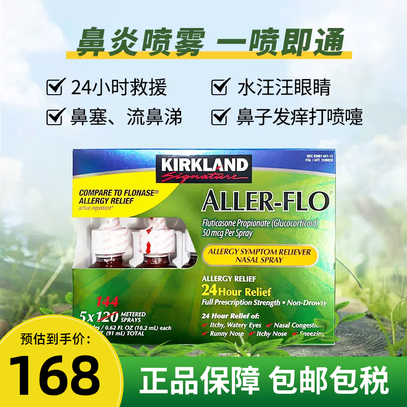 柯克兰鼻炎喷剂鼻腔喷雾成人缓解鼻不适过敏