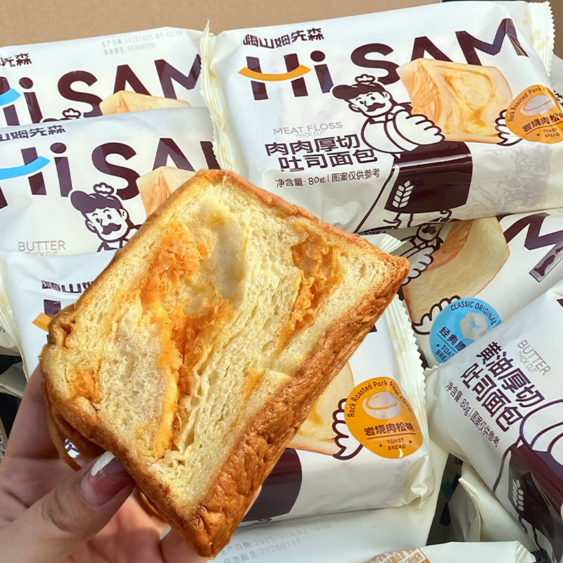 嗨山姆先森黄油肉肉厚切吐司面包全家嗨吃装营养早餐手撕松软奶香,零食/坚果/特产,吐司面包,淘宝优惠券,粉丝福利购,淘宝优惠卷