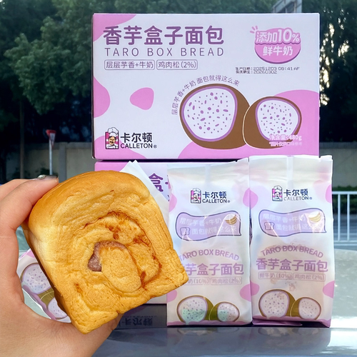 卡尔顿香芋盒子面包学生零食营养早餐芋泥夹心面包魔方吐司整箱