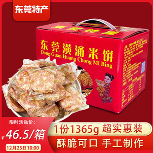 东莞特产潢涌炒米饼粉脆款新鲜生产饼干礼盒伴手礼广东传统礼品