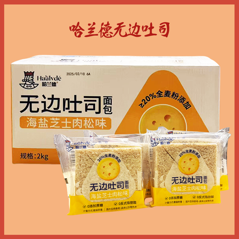 新款无边海盐肉松吐司肉松面包