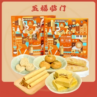 濠润坊传统澳门手信特产糕点什锦礼盒广东深圳节日送礼年货送长辈