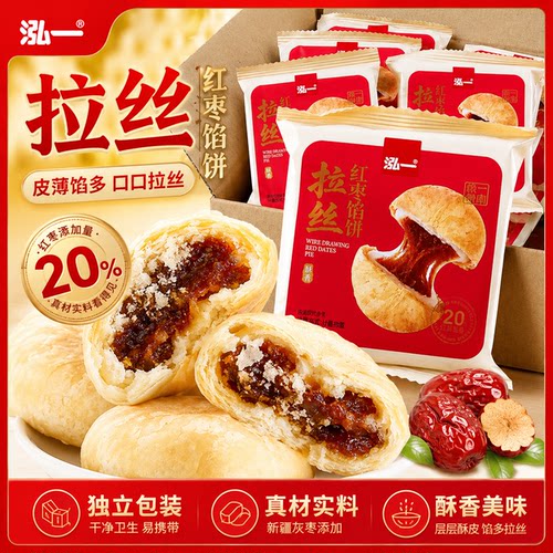 泓一拉丝红枣馅饼雪媚娘蛋黄酥皮糕点下午茶解馋搭档零食中式点心