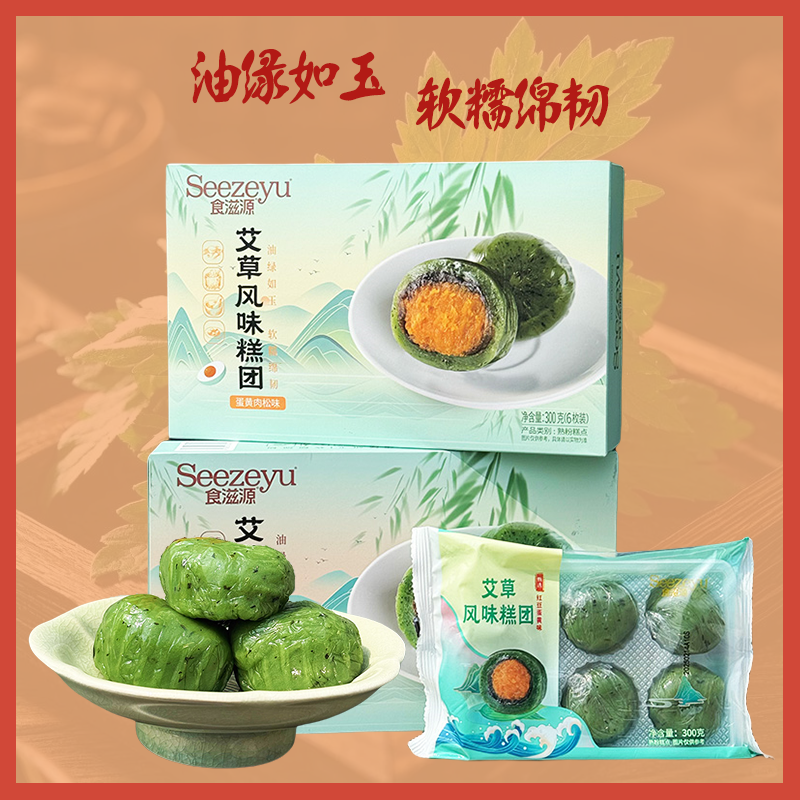 食滋源青团艾草风味糕团蛋黄红豆肉松味传统糕点熟粉糕点节日送礼