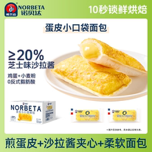 诺贝达蛋皮小口袋芝士夹心面包营养早餐蛋糕代餐休闲零食下午茶点