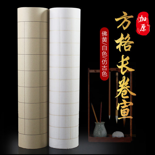百米宣纸四川加厚半生熟长卷促销