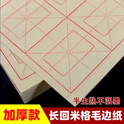 加厚半生熟毛边纸回米格毛边纸