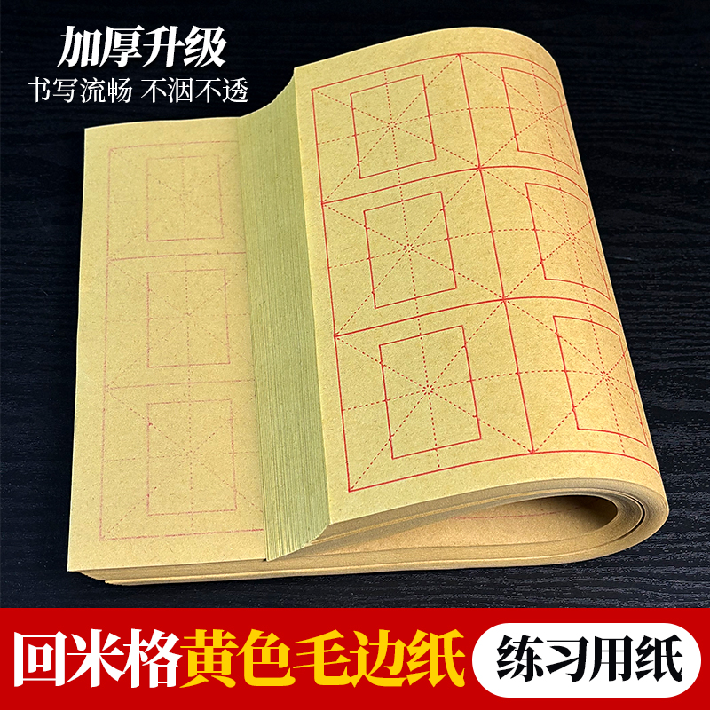 加厚黄色半生熟毛边纸不易渗透