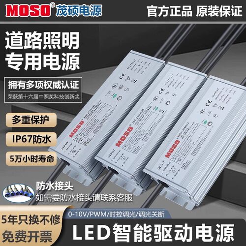 X6E系列茂硕LED路灯恒流驱动器