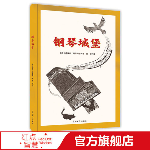 钢琴城堡音乐启蒙绘本