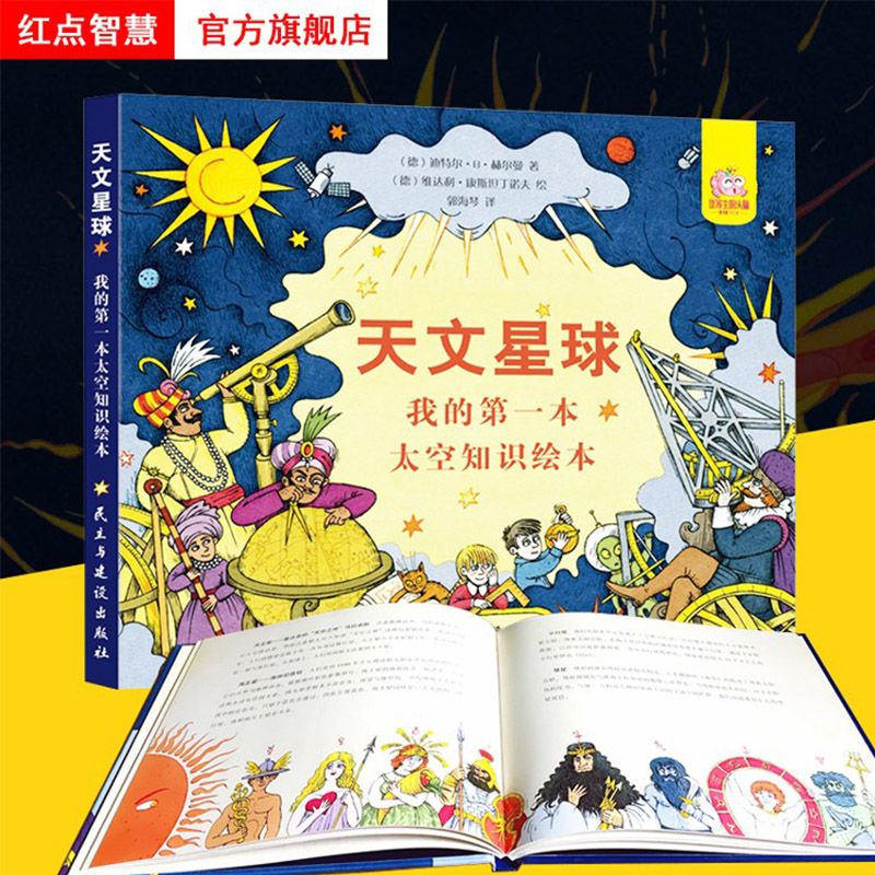 天文星球我的第一本太空知识绘本探索宇宙奥秘幼儿童绘本小学生太空百科星空天文学知识图书天文书太空书籍科普类