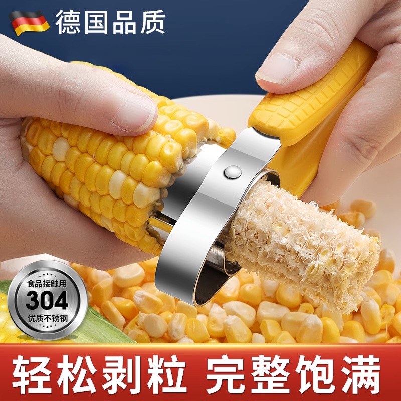 德国304不锈钢剥玉米神器家用拨鲜玉米刨粒剥离脱粒器厨房脱粒机