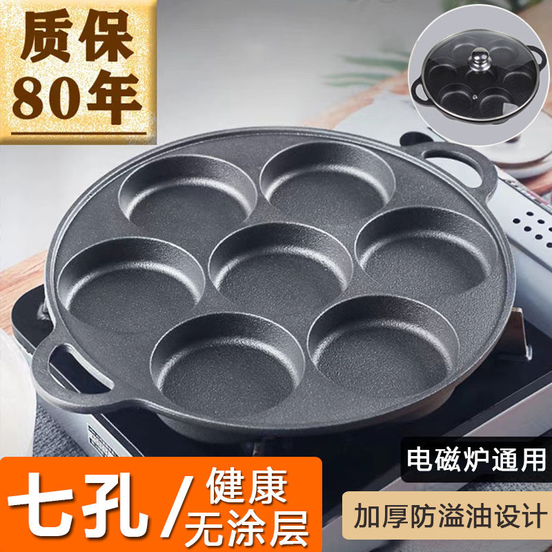 铸铁肉饼汉堡模具加厚无涂层七孔煎蛋不粘锅平底摆摊商用蛋饺