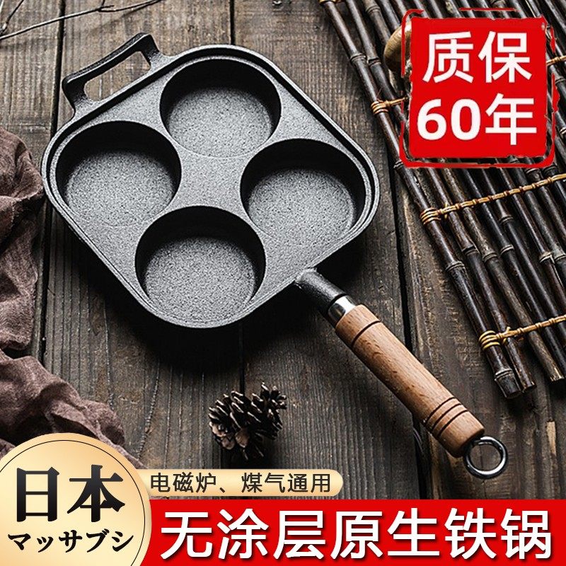 日本加厚铸铁平底锅无涂层铁锅品质四孔煎蛋不粘锅加深早餐汉堡机
