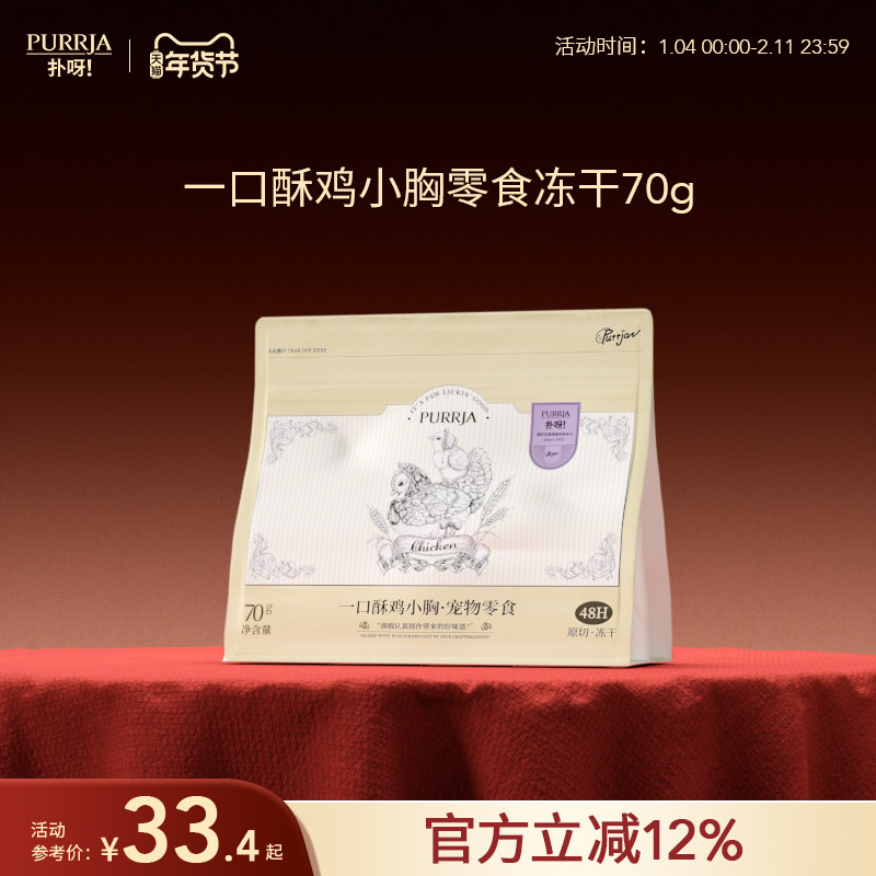 Purrja扑呀一口酥零食冻干全阶段猫狗通用原切鸡小胸零食冻干70g,宠物/宠物食品及用品,猫冻干零食,淘宝优惠券,粉丝福利购,淘宝优惠卷