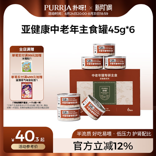 扑呀亚健康系列老年猫主食罐