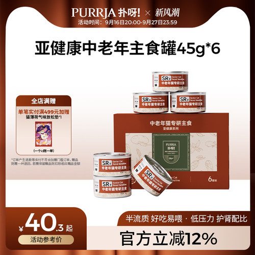 扑呀亚健康系列老年猫主食罐