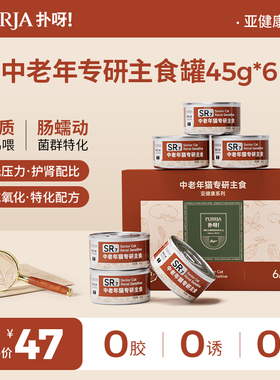 Purrja扑呀亚健康系列中老年猫专研主食罐半流质湿粮易食猫罐头