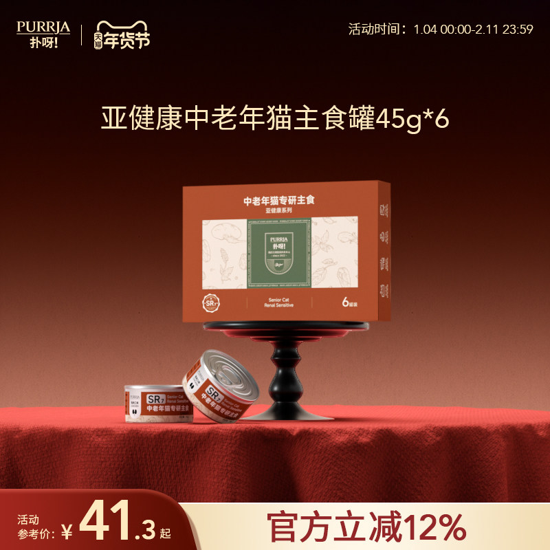 Purrja扑呀亚健康系列中老年猫专研主食罐半流质湿粮易食猫罐头,宠物/宠物食品及用品,猫全价湿粮/主食罐,淘宝优惠券,粉丝福利购,淘宝优惠卷