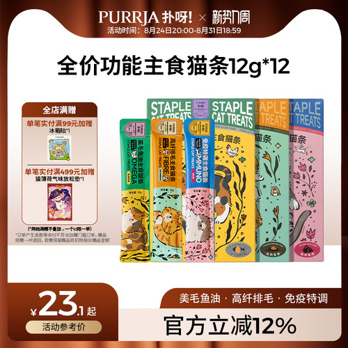 Purrja扑呀全价功能主食猫条成幼猫湿粮鱼油非零食猫条