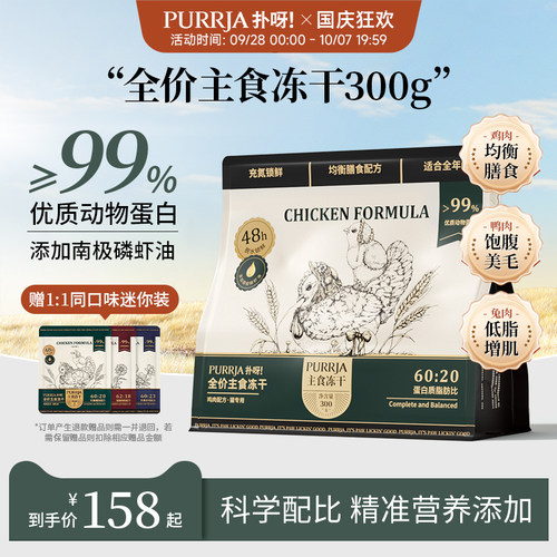扑呀全价主食冻干增肌美毛冻干
