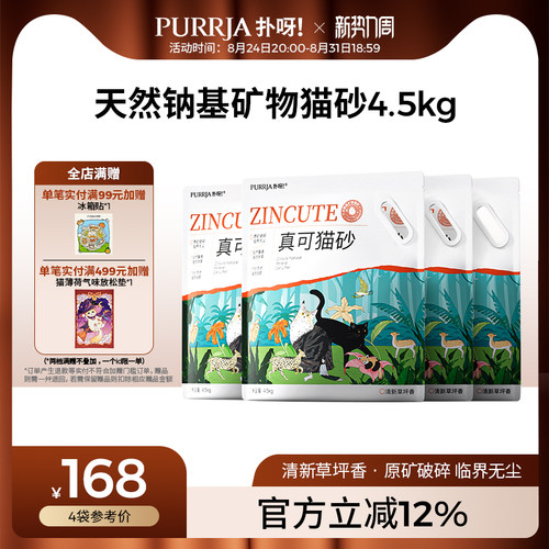 扑呀除臭无尘钠基矿沙4.5kg