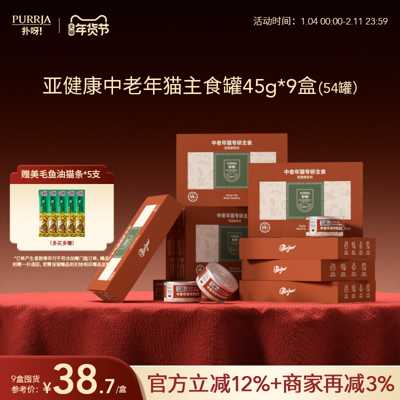 【囤货装】Purrja扑呀亚健康系列中老年猫主食罐半流质9盒,宠物/宠物食品及用品,猫全价湿粮/主食罐,淘宝优惠券,粉丝福利购,淘宝优惠卷