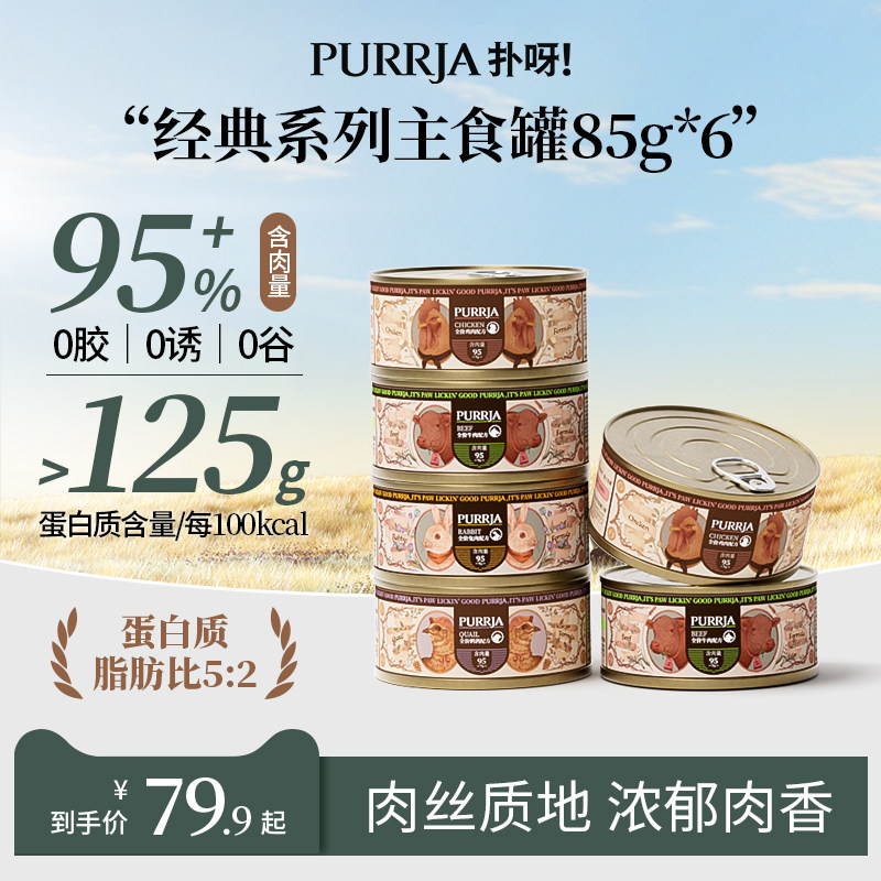 Purrja扑呀经典系列全价猫主食罐增肥营养发腮湿粮成猫幼猫罐头