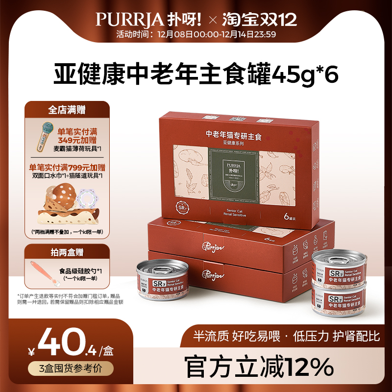 扑呀亚健康系列老年猫主食罐