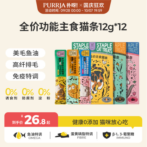 Purrja扑呀全价功能主食猫条成幼猫湿粮鱼油非零食猫条