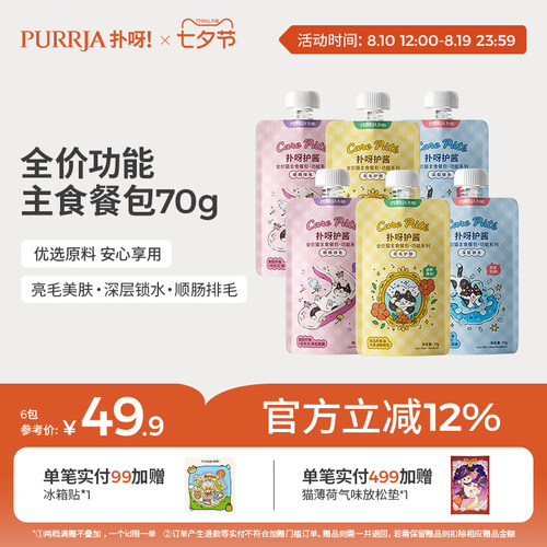 Purrja扑呀主食酱包猫咪湿粮餐包