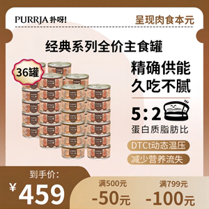 36罐猫主食罐Purrja营养