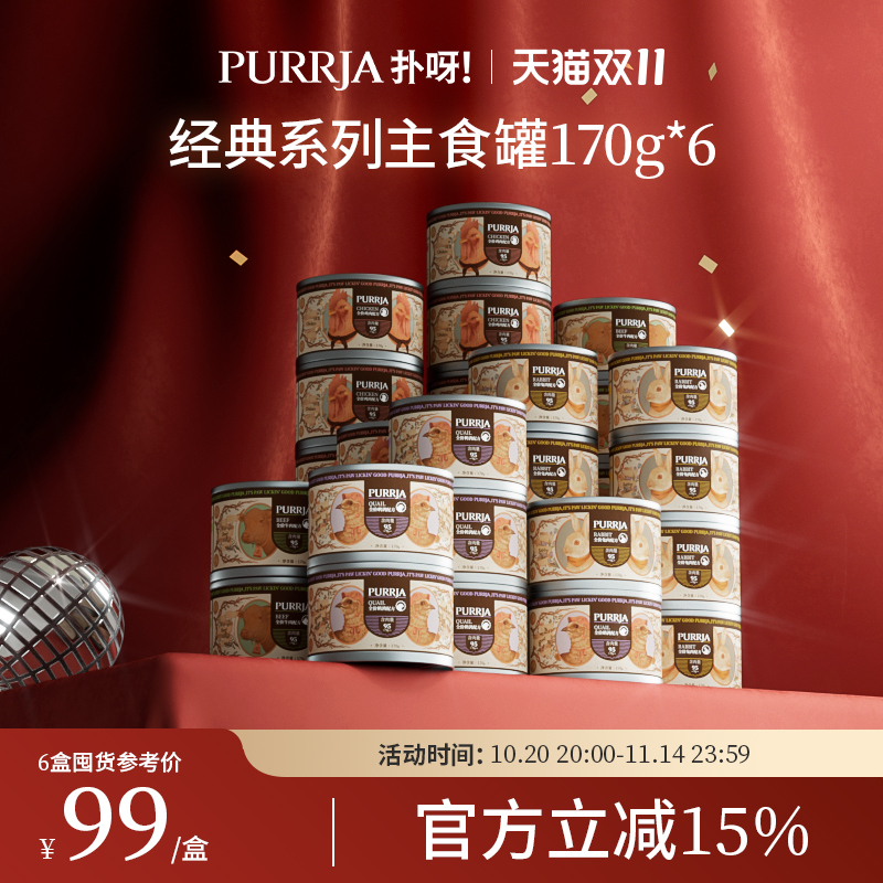 Purrja扑呀经典系列全价猫主食罐增肥营养湿粮发腮猫罐头170g*6