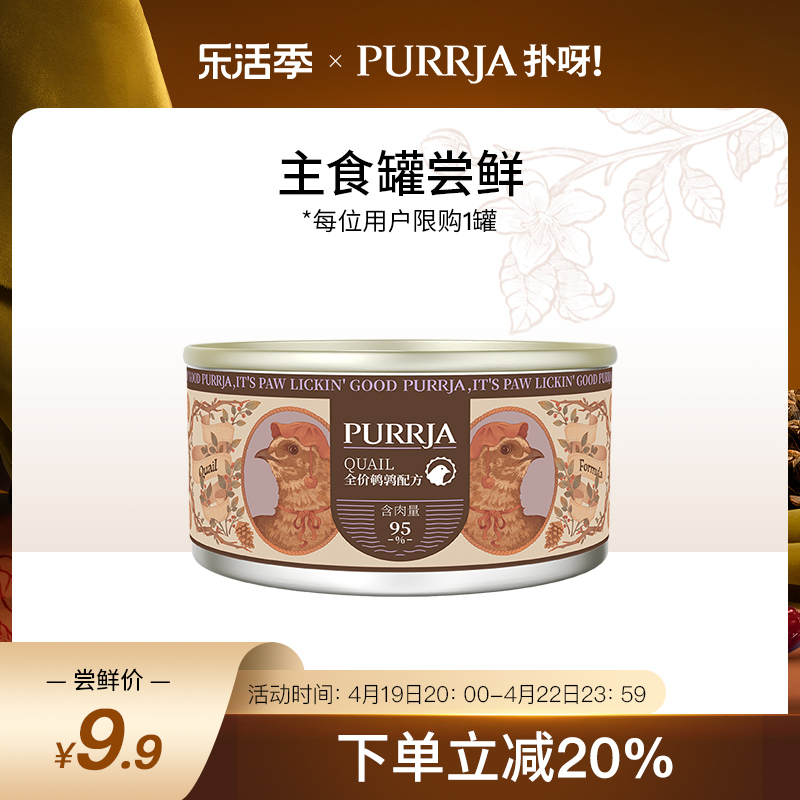 尝鲜主食罐Purrja猫罐头