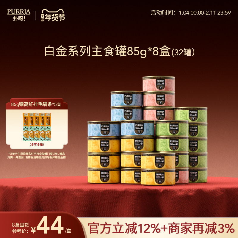 【囤货装】Purrja扑呀白金系列猫主食罐单一肉源85g*32罐,宠物/宠物食品及用品,猫全价湿粮/主食罐,淘宝优惠券,粉丝福利购,淘宝优惠卷