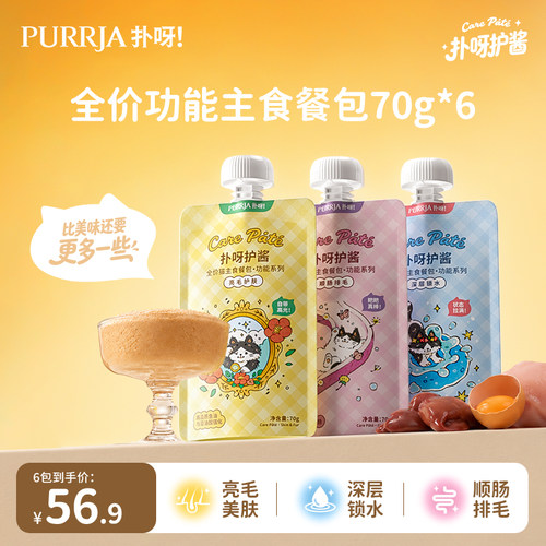 Purrja扑呀主食酱包猫咪湿粮餐包